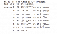 Lavora con i membri dell'associazione Japanese Industrial Standards